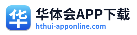 华体会APP下载